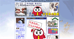 Desktop Screenshot of agent-service.jp
